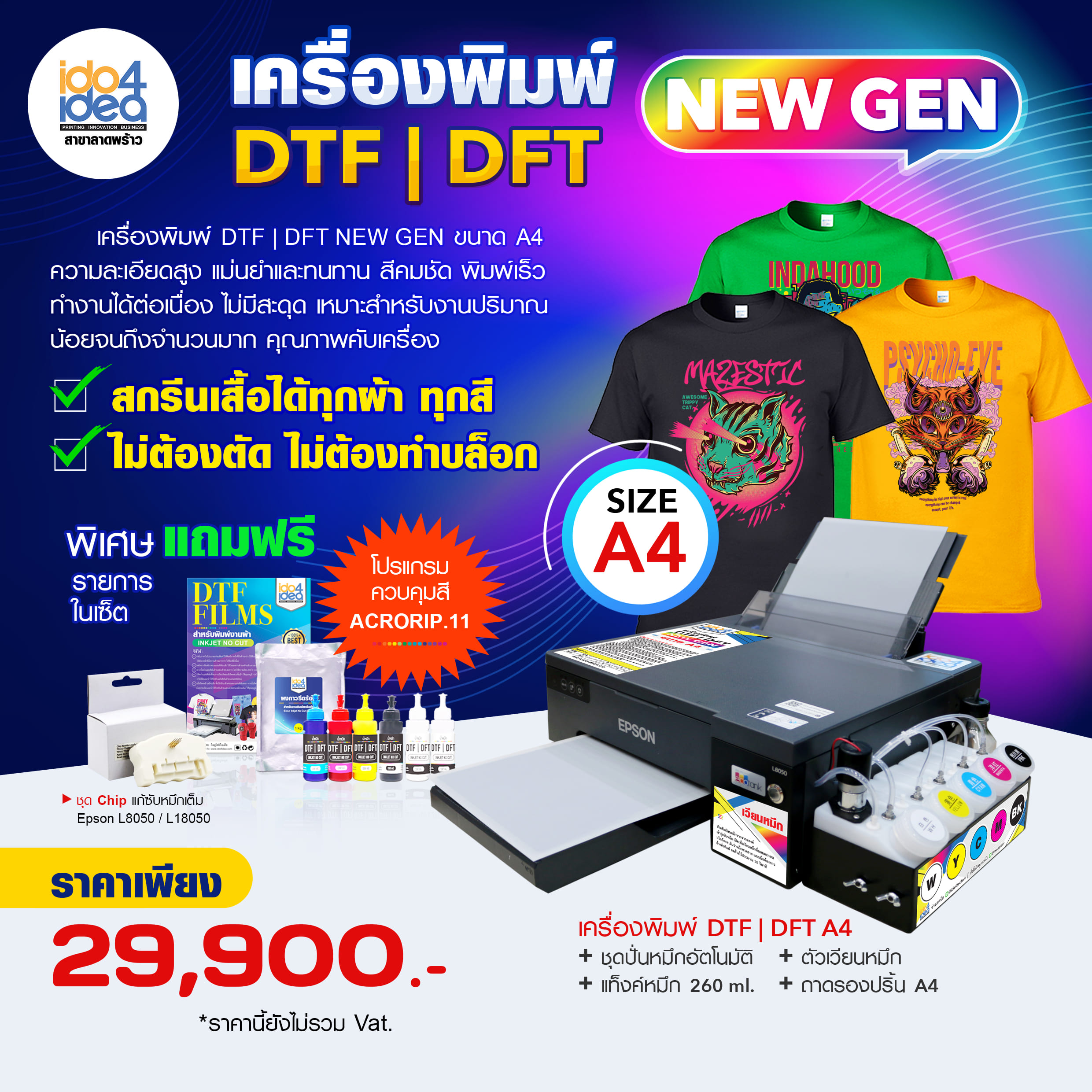 เครื่องพิมพ์เสื้อ