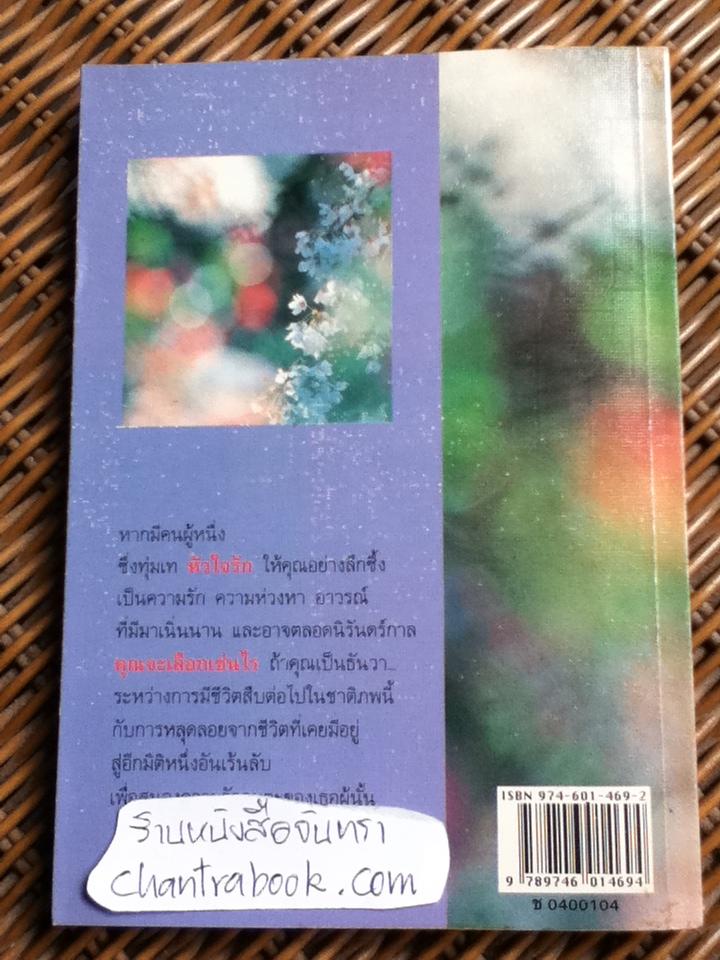 ช่อปาริชาต/ ประภัสสร เสวิกุล