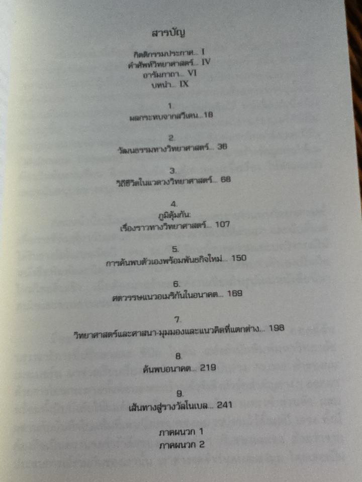 เส้นทางสร้างฝันสู่รางวัลโนเบลในชีวิตนักวิทยาศาสตร์/ ปีเตอร์ โดเฮอร์ตี้