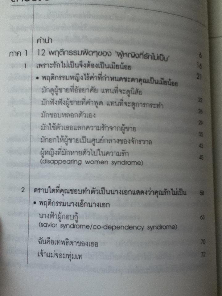 ผู้หญิงฉลาดรัก และผู้หญิงที่รักไม่เป็น 2เล่ม/ มณฑานี ตันติสุข