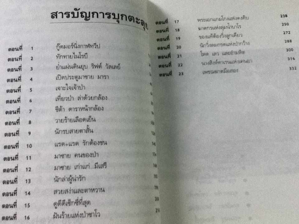 ตะลุยเคนย่าบุกป่าซาฟารี/ ดำรง พุฒตาล