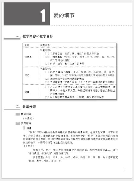 หนังสือคู่มือครู HSK Standard Course 5A HSK标准教程5（上）教师用书 HSK Standard Course 5A Teacher’s Book