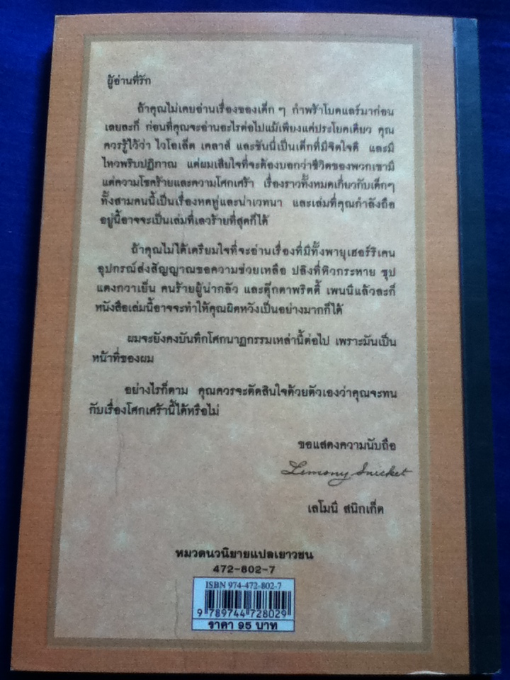 บ้านประหลาด ชุด อยากให้เรื่องนี้ไม่มีโชคร้าย