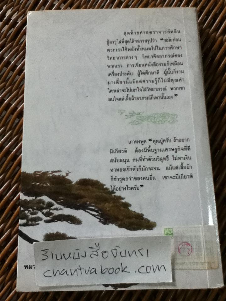 เมฆเหินน้ำไหล/ ฟัง ฟัง