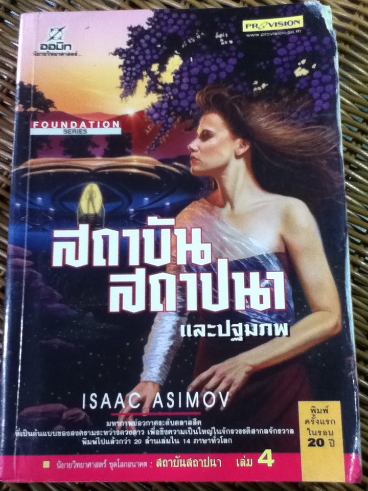 สถาบันสถาปนาและปฐมภพ เล่ม 4