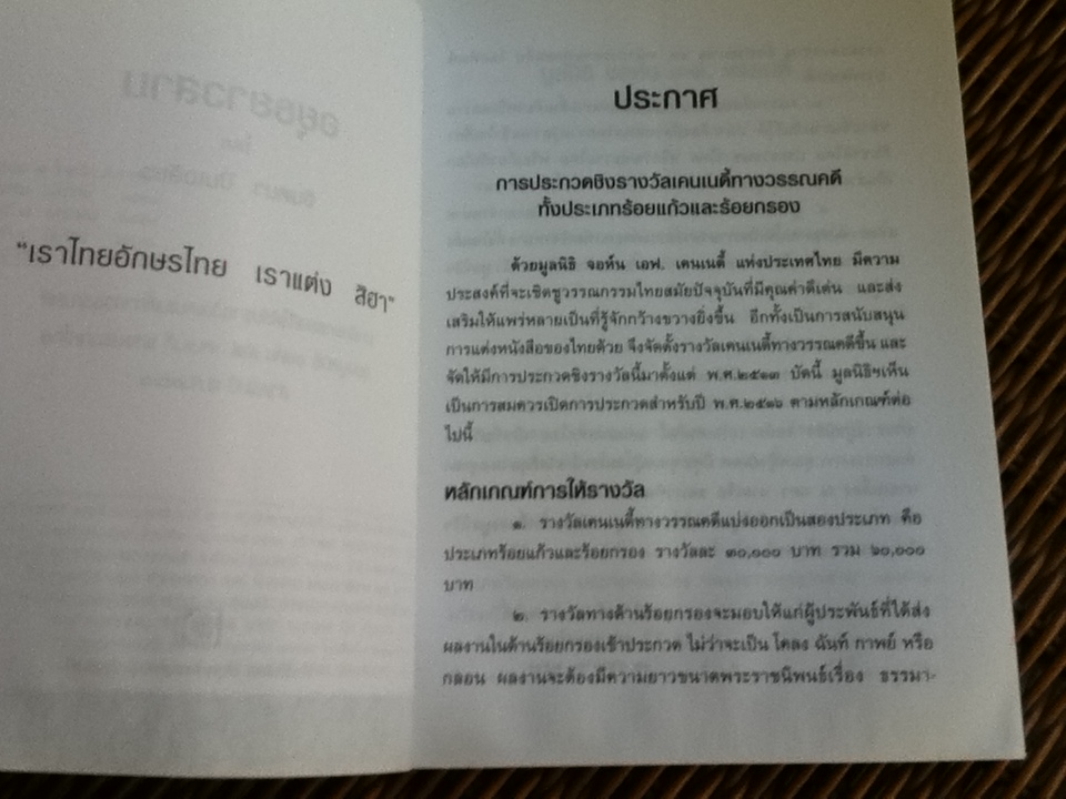 อยุธยาวสาน/ จินตนา ปิ่นเฉลียว