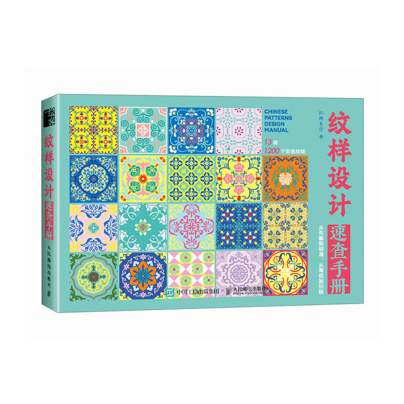 (Pre-order) หนังสือ CHINESE PATTERN DESIGN MANUAL