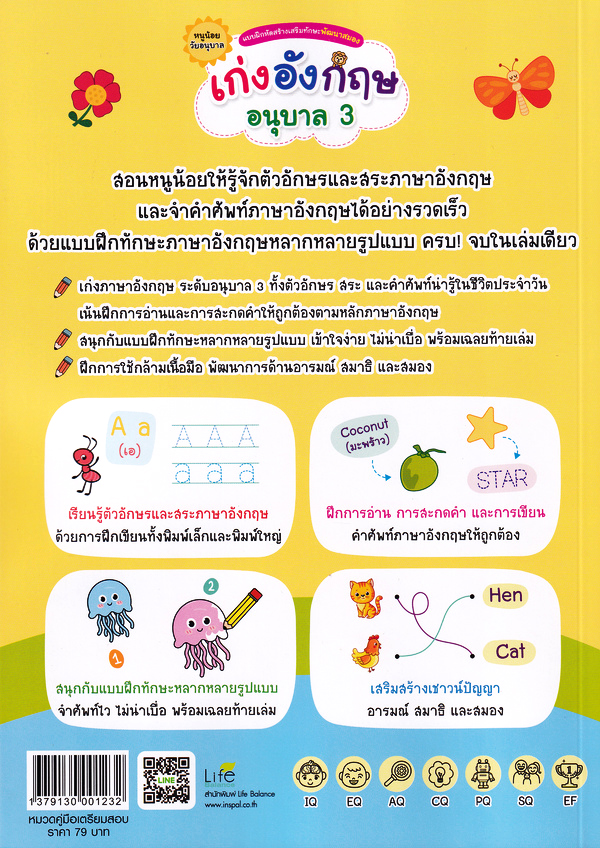 Se-ed (ซีเอ็ด) หนังสือ แบบฝึกหัดสร้างเสริมทักษะพัฒนาสมอง เก่งอังกฤษ อนุบา