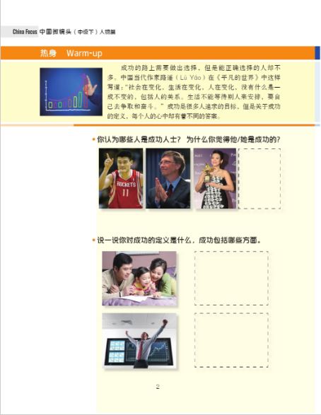 中国微镜头：汉语视听说系列教材.中级.下.人物篇 China Focus: Chinese Audiovisual-Speaking Course Intermediate Level (Ⅱ) Personages