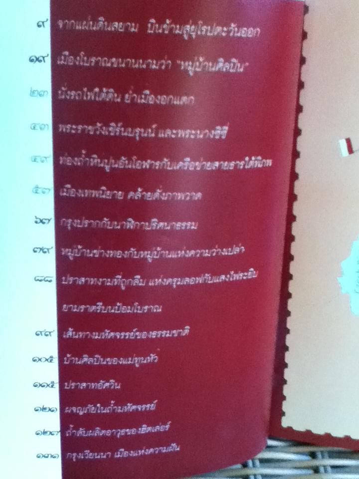 ท่องยุโรปกลาง เส้นทางสามแผ่นดิน(เวียนนา บูดาเปสต์ ปราก)/ จันทนา นิลวรางกูร