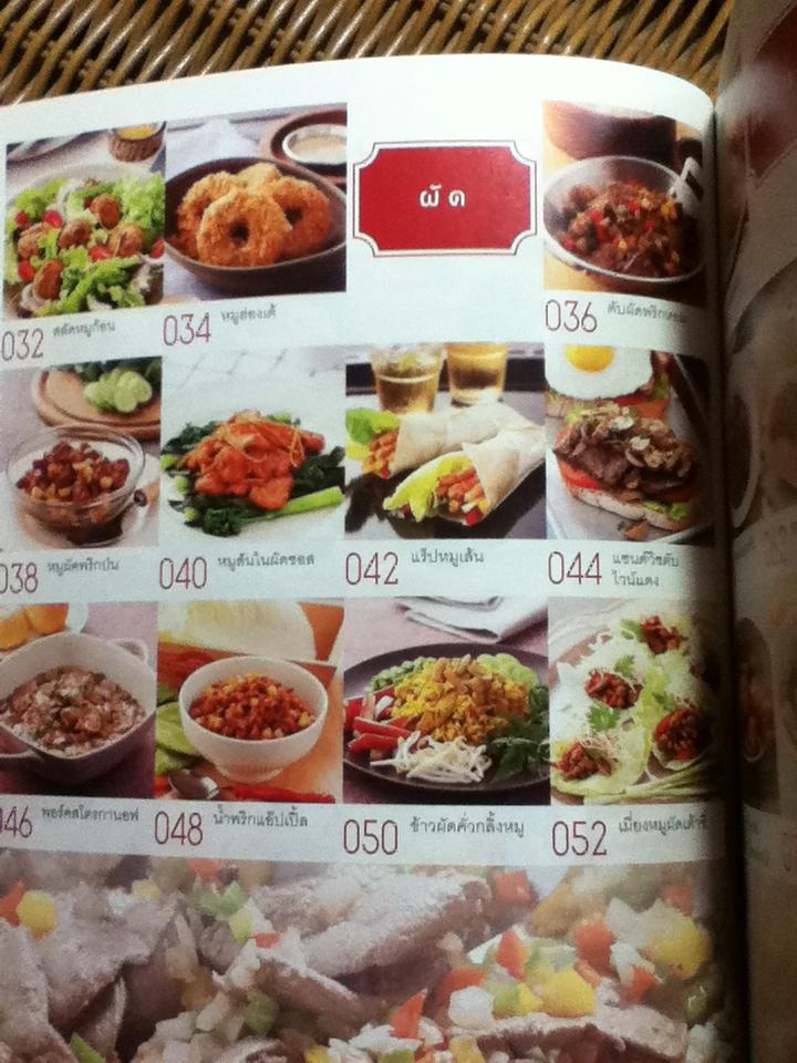 หมู ทำอะไรก็อร่อย เล่ม2/ สุทิชา เหวียนระวี