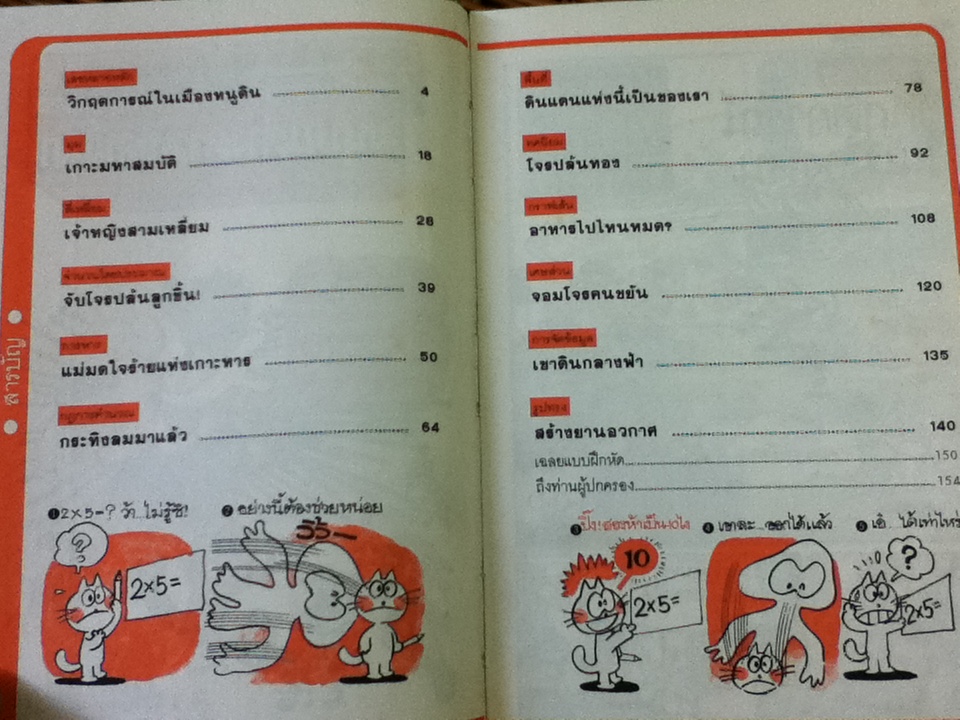 คณิตศาสตร์แสนสนุก ลำดับที่ 4 มนุษย์ต่างดาวเยือนโลก