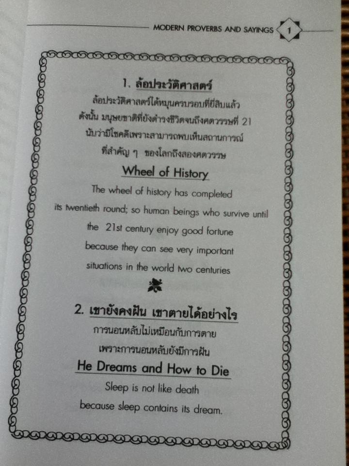 สุภาษิตและคำคมสมัยใหม่/ จรรยา อินทร์อ๋อง