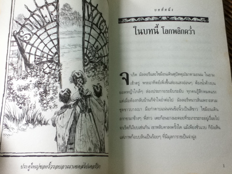 ตำนานสไปเดอร์วิก เล่ม 5 มุลการาธพิโรธ