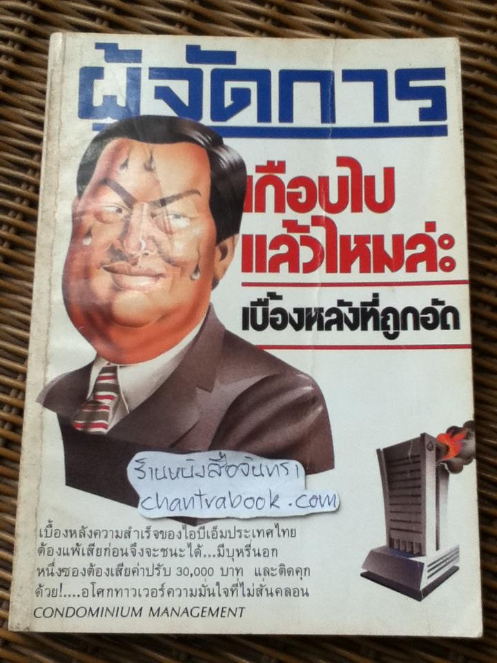 ผู้จัดการ ปีที่1 ฉบับที่8, 9, 10, 11 เม.ย.-ก.ค. 2527 4 เล่ม