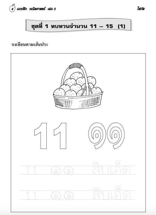 คณิตศาสตร์ เล่ม 4 (อนุบาล2) สำนักพิมพ์โฟกัส