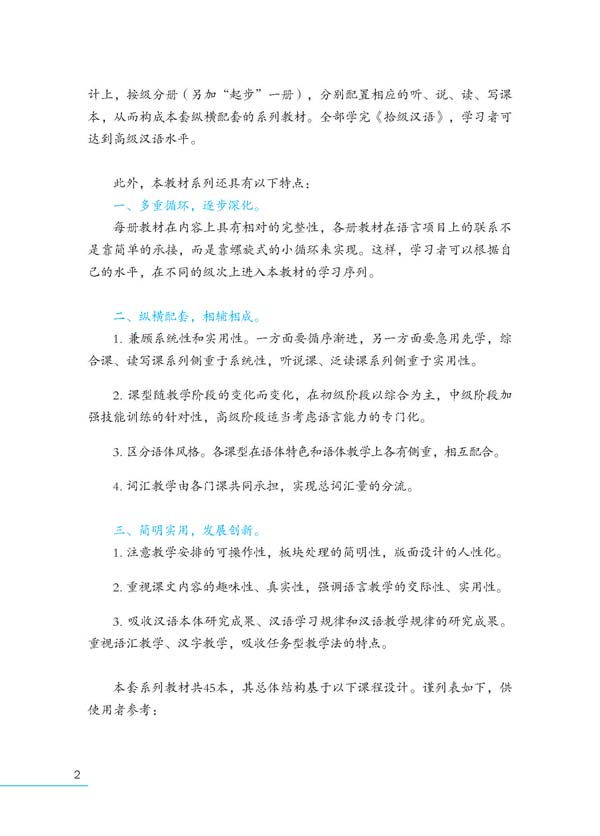 แบบเรียนภาษาจีน Ten Level Chinese (ระดับ 4) การเขียนภาษาจีน 拾级汉语（第4级）写作课本 Ten Level Chinese (Level 4): Writing - Textbook