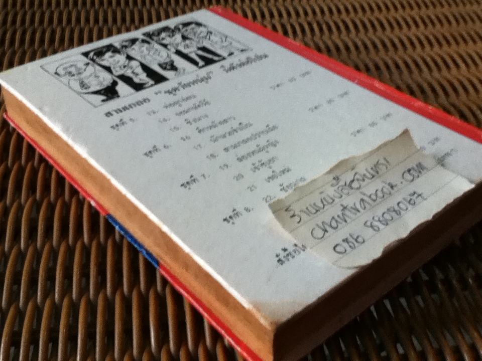 รวมเรื่องชุดสามเกลอ พล นิกร กิมหงวน ชุด"วัยหนุ่ม" ฉบับที่แท้จริง ตอน พ่อลูกอ่อน จอมกษัตริย์ ชิงนาง/ ป. อินทรปาลิต