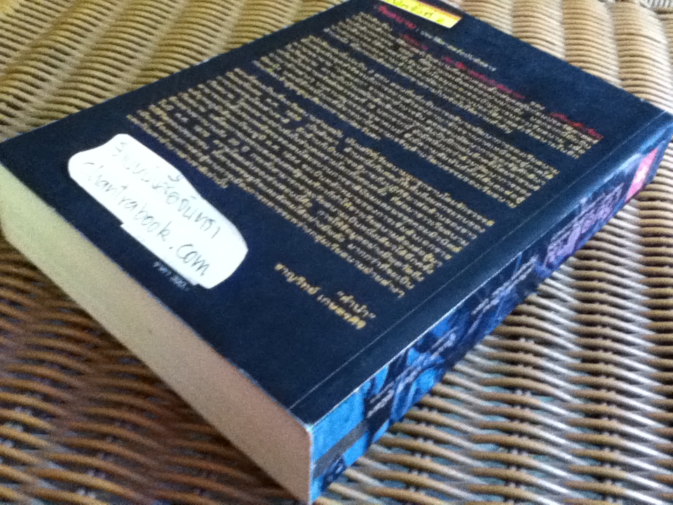 เวียดนาม: ประวัติศาสตร์ฉบับพิศดาร/ เหวียนคักเวียน