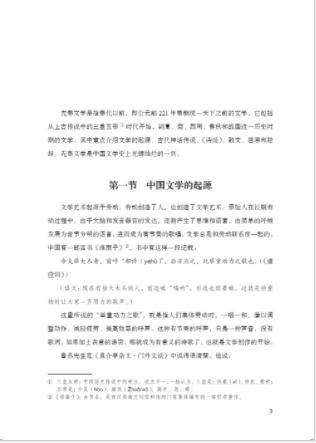 หนังสือประวัติศาสตร์วรรณคดีจีนโบราณโดยสังเขป 中国古代文学简史 A Brief History of Ancient Chinese Literature