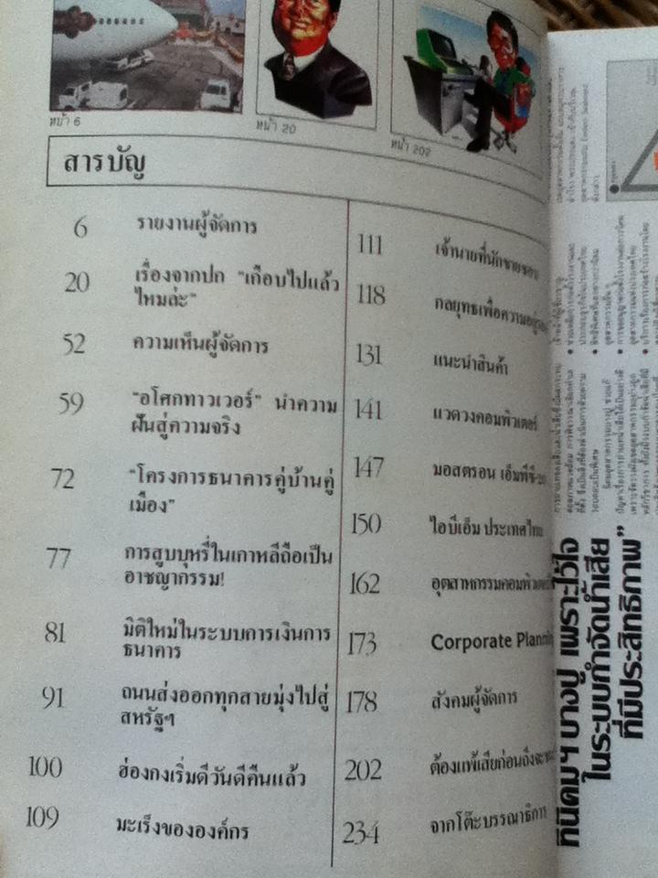 ผู้จัดการ ปีที่1 ฉบับที่8, 9, 10, 11 เม.ย.-ก.ค. 2527 4 เล่ม