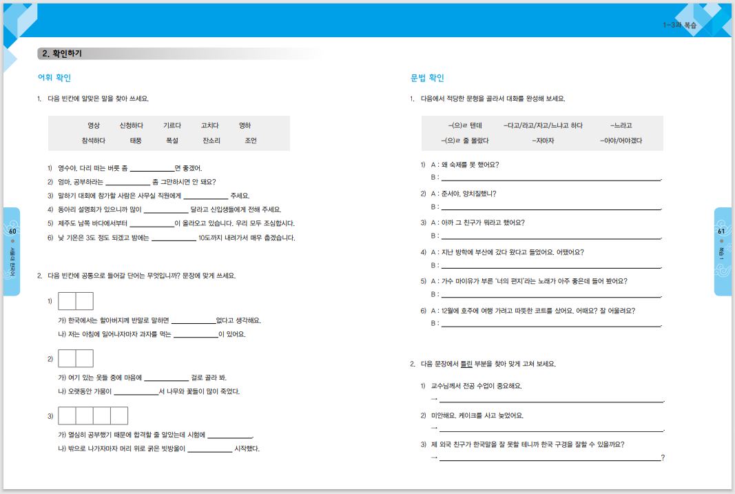 แบบฝึกหัดหนังสือแบบเรียนภาษาเกาหลี Seoul National University Korean เล่ม 3A (Workbook) + CD 서울대 한국어 3A Workbook + CD Seoul National University Korean 3A Workbook + CD