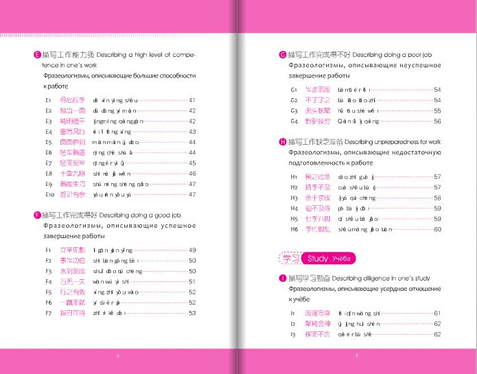 หนังสือการสนทนาสำนวนจีนในชีวิตประจำวัน: อาชีพและการเรียนเล่ม 2+MP3 生活中的成语2：工作 学习（含1MP3）Idioms in Daily Life 2 - Occupation & Study+MP3