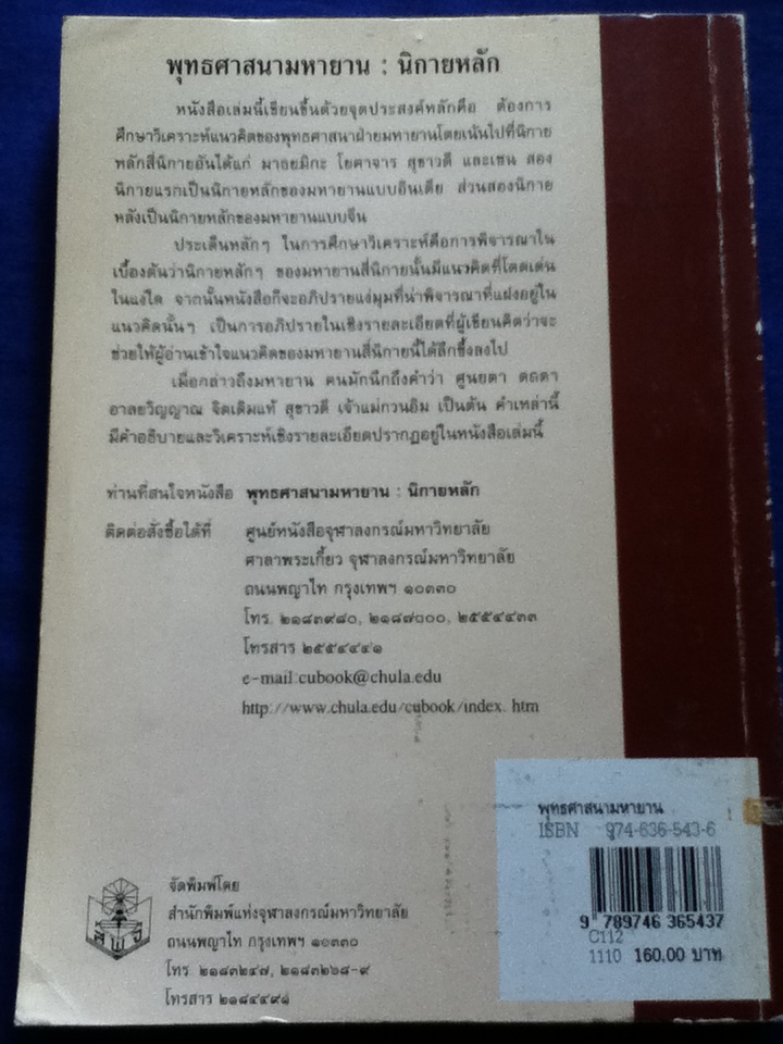 พุทธศาสนามหายานนิกายหลัก