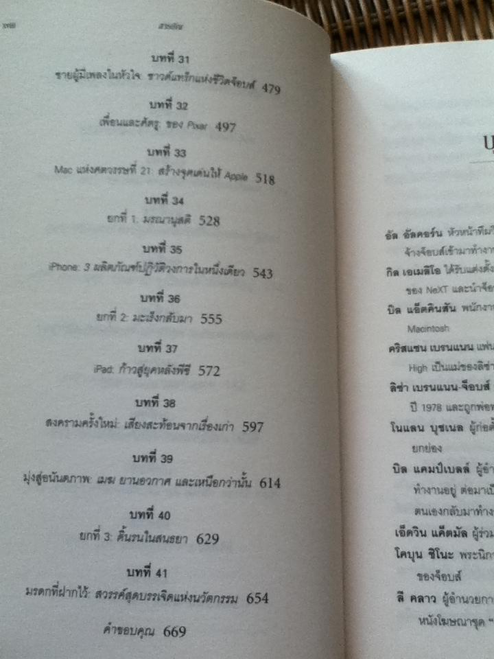 สตีฟ จ็อบส์ (ปกอ่อน)/ วอลเตอร์ ไอแซคสัน