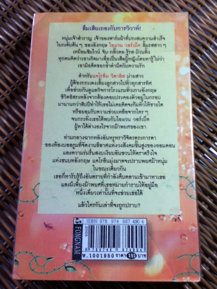 หักเหลี่ยมนักรัก/ โซเฟีย ลูอิส/ นิรชา ผู้แปล