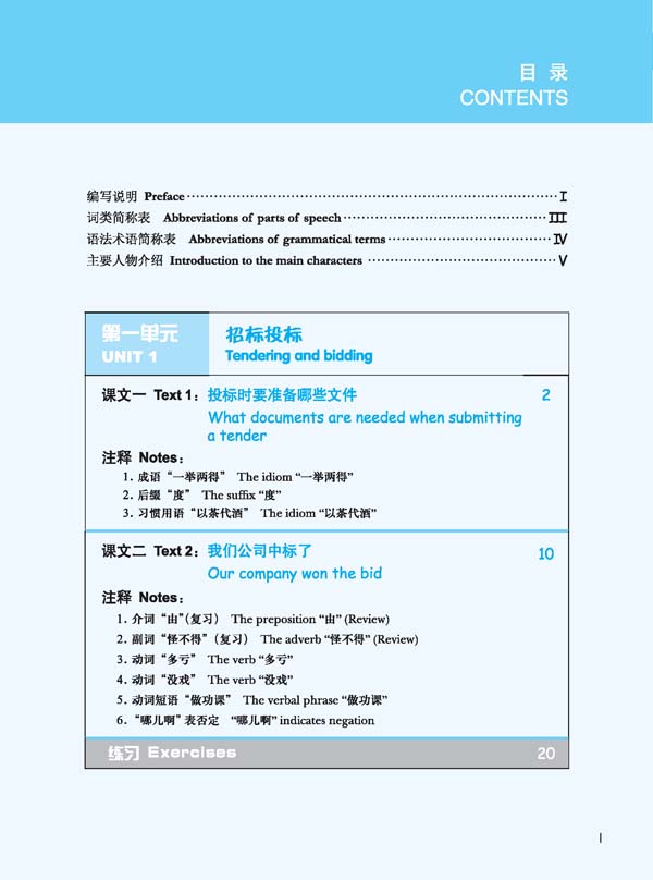 แบบเรียนภาษาจีนธุรกิจ Winning in China (ระดับสูง) +QR 赢在中国;成功篇+QR Winning in China-Business Chinese (Advanced Level)+QR