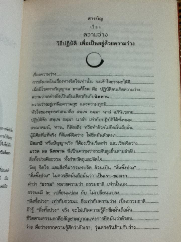 ความว่าง และ คุกของชีวิต รวม2เล่ม/ พุทธทาสภิกขุ