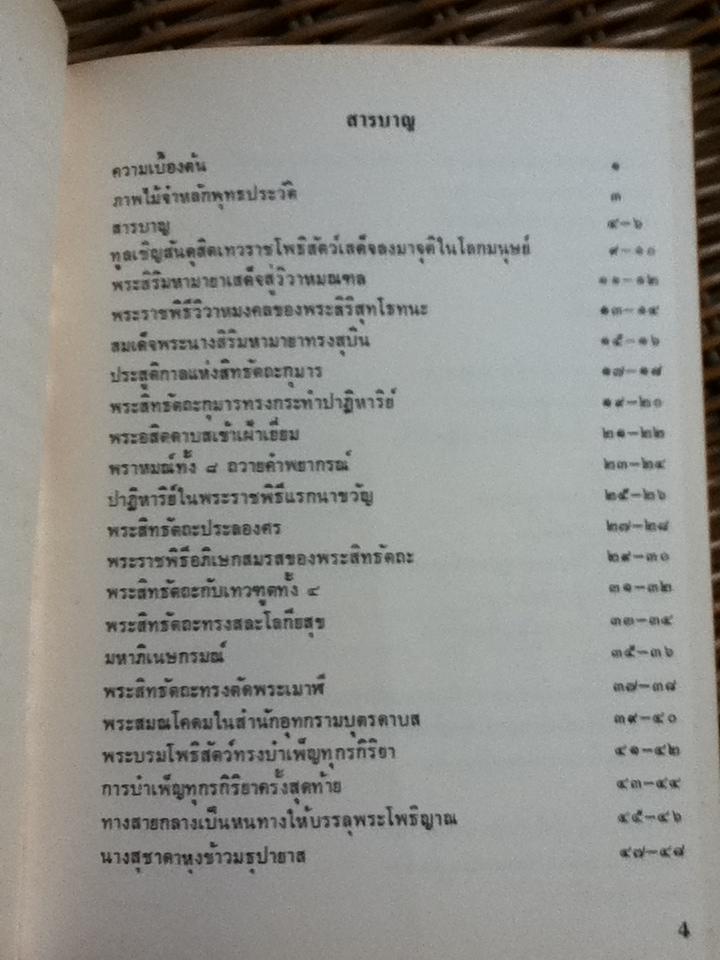 คู่มือนำชม ภาพจำหลักไม้สักพุทธประวัติ 2ภาษา ไทย-อังกฤษ