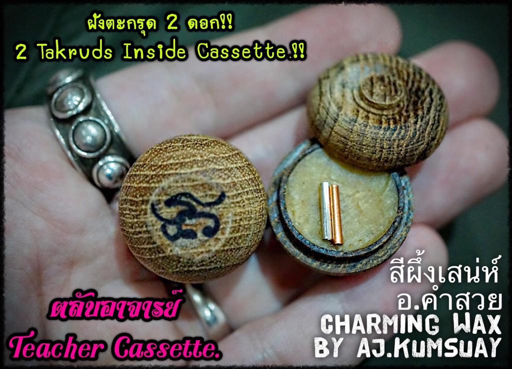 สีผึ้งมหาเสน่ห์ อาจารย์คำสวย ไทรป้อง (ตลับอาจารย์) Charming Wax by Arjarn KumSuay Saipong (Teacher Cassette). SKU-02246