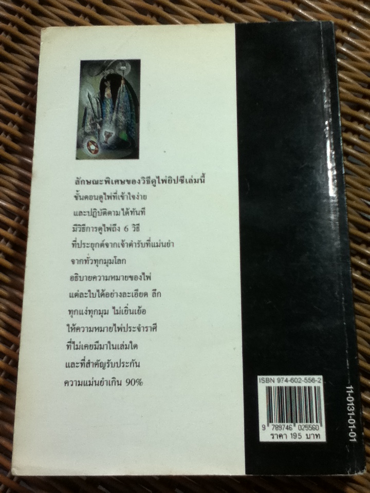 ไพ่ยิปซี กุญแจไขชีวิต/ สังคม ฮอหรินทร์