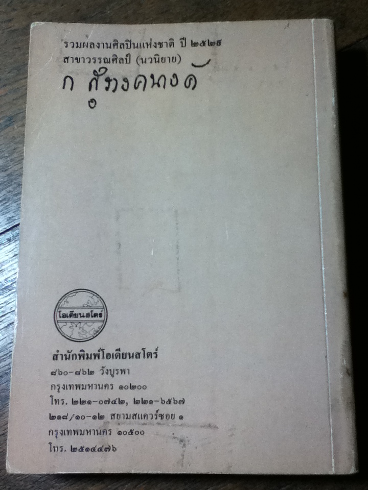 ดอกฟ้า/ ก.สุรางคนางค์