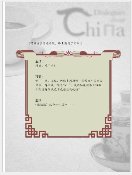 หนังสืออธิบายความเป็นมาประเทศจีน: วัฒนธรรมการสื่อสาร 对话中国 交际文化篇 Dialogues about China: Communicative Culture