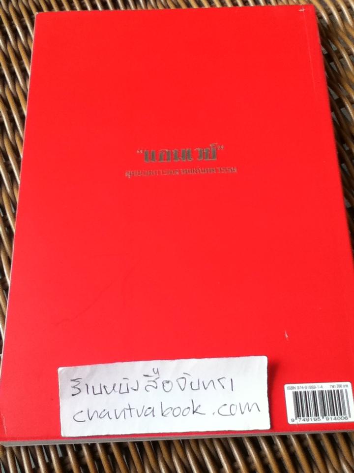 "แอมเวย์"สุดยอดการตลาดแห่งศตวรรษ/ สุทิน พงศาจารุ