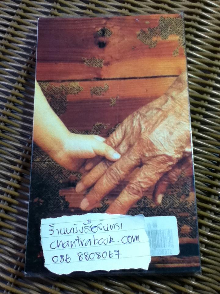 เวลา/ ชาติ กอบจิตติ