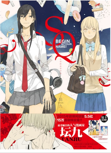 (Pre-order) SQ BEGIN W/YOUR NAME ! (SQ从你的名字开)