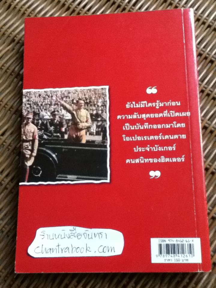 บังเกอร์ลับ/ ส.องครักษ์ แปล