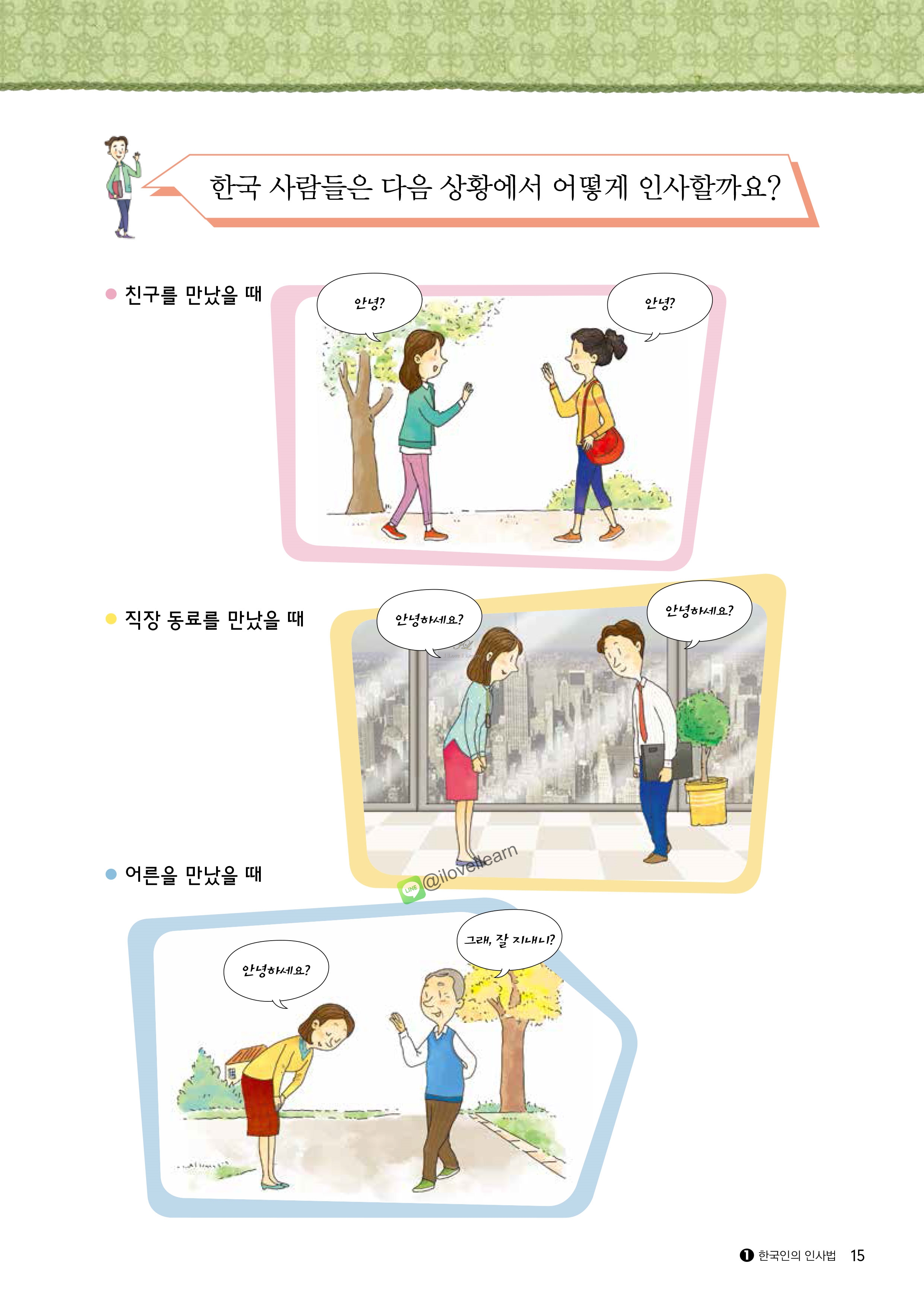 หนังสือเรียนวัฒนธรรมเกาหลี Sejong Korean Culture 1 - 세종한국문화 1