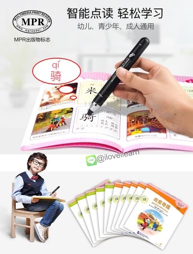 ปากกาอ่านออกเสียง MPR (MPR-1001 ) MPR识读器（MPR-1001）MPR Reader（MPR-1001）ใช้คู่กับหนังสือ MPR เพื่อฟังการออกเสียงภาษาจีนในหนังสือเรียนภาษาจีน +MPR