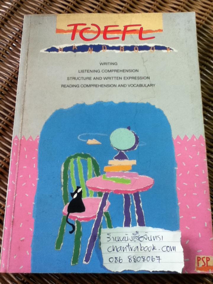 TOEFL HANDBOOK เตรียมสอบTOEFL และภาษาอังกฤษระดับสูง