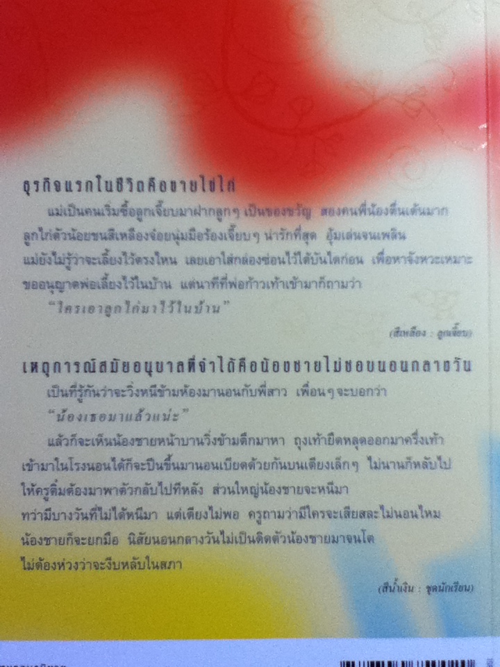 ใส่สีชีวิต