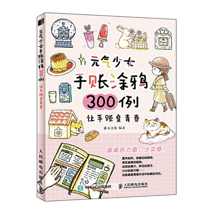 (Pre-order) หนังสือภาพน่ารักสำหรับตกแต่งสมุดบันทึก
