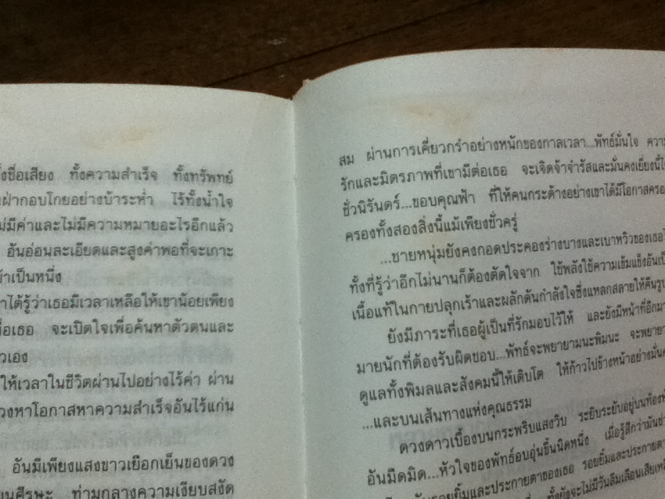ใต้ร่มไม้เลื้อย (ปกแข็ง)/ ปิยะพร ศักดิ์เกษม