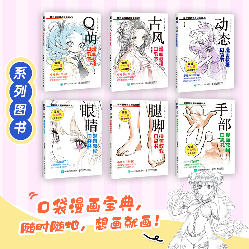 (สถานะสินค้าดูที่ตัวเลือกนะคะ) หนังสือชุดพ็อคเก็ตบุ๊กสอนวาดการ์ตูน