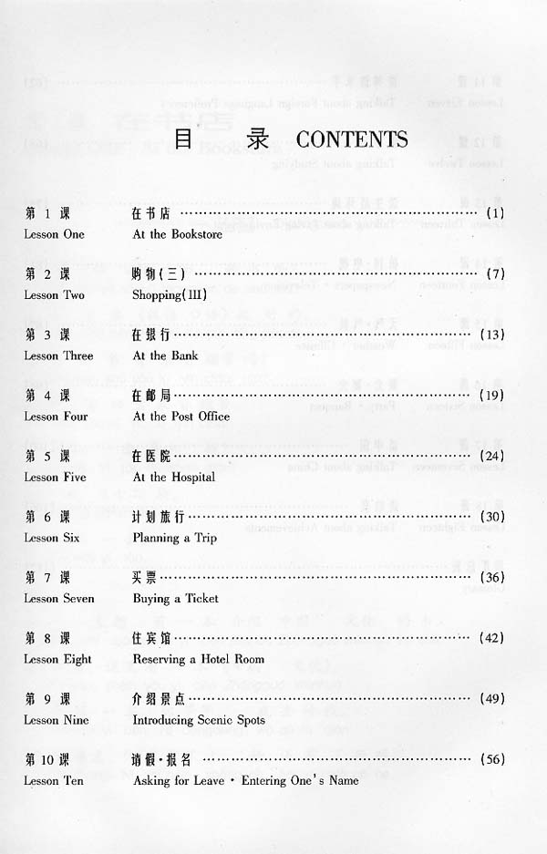 แบบเรียนการสนทนาภาษาจีนระดับพื้นฐาน เล่ม 2+MP3 汉语口语教程 初级A种本(下)(含1MP3) A Chinese Course: Speaking(Elementary Book A) Part 2+MP3