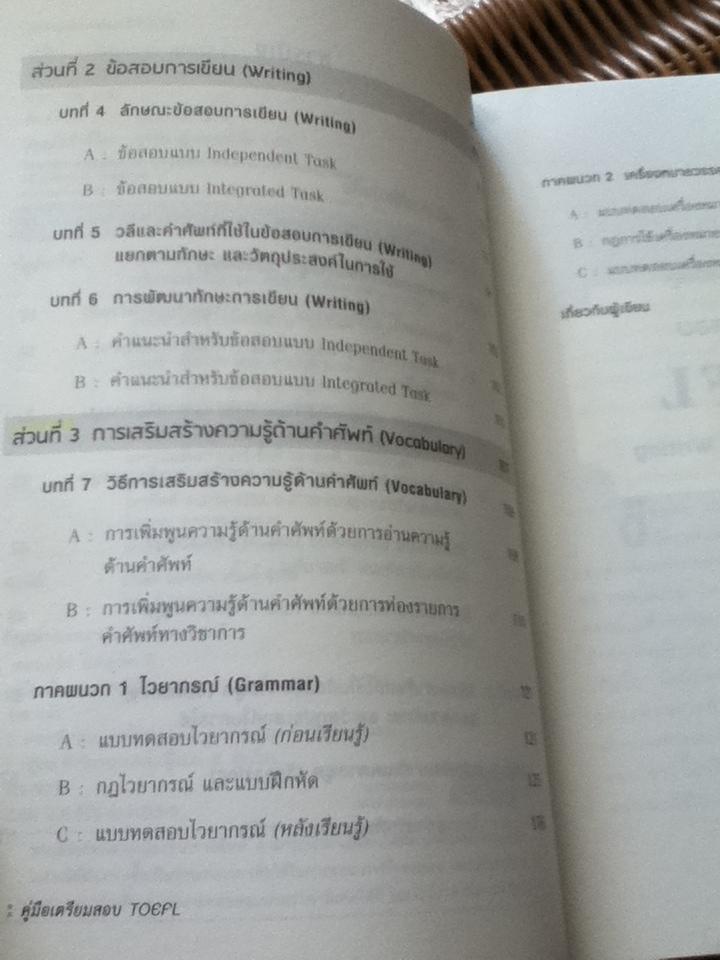 คู่มือเตรียมสอบTOEFL/ โรเบอต้า จี. สไตน์เบิร์ก